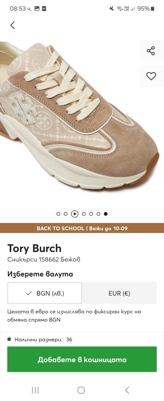 Сникърси Torry Burch