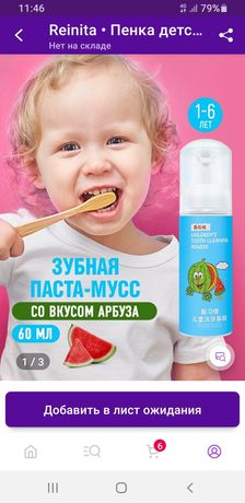 Пенка для чистки зубов детская