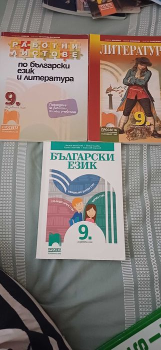 Продавам учебници и помагала за 9 и 10 клас
