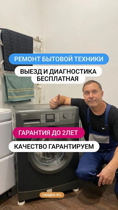 Ремонт стиральных и посудомоечных машин