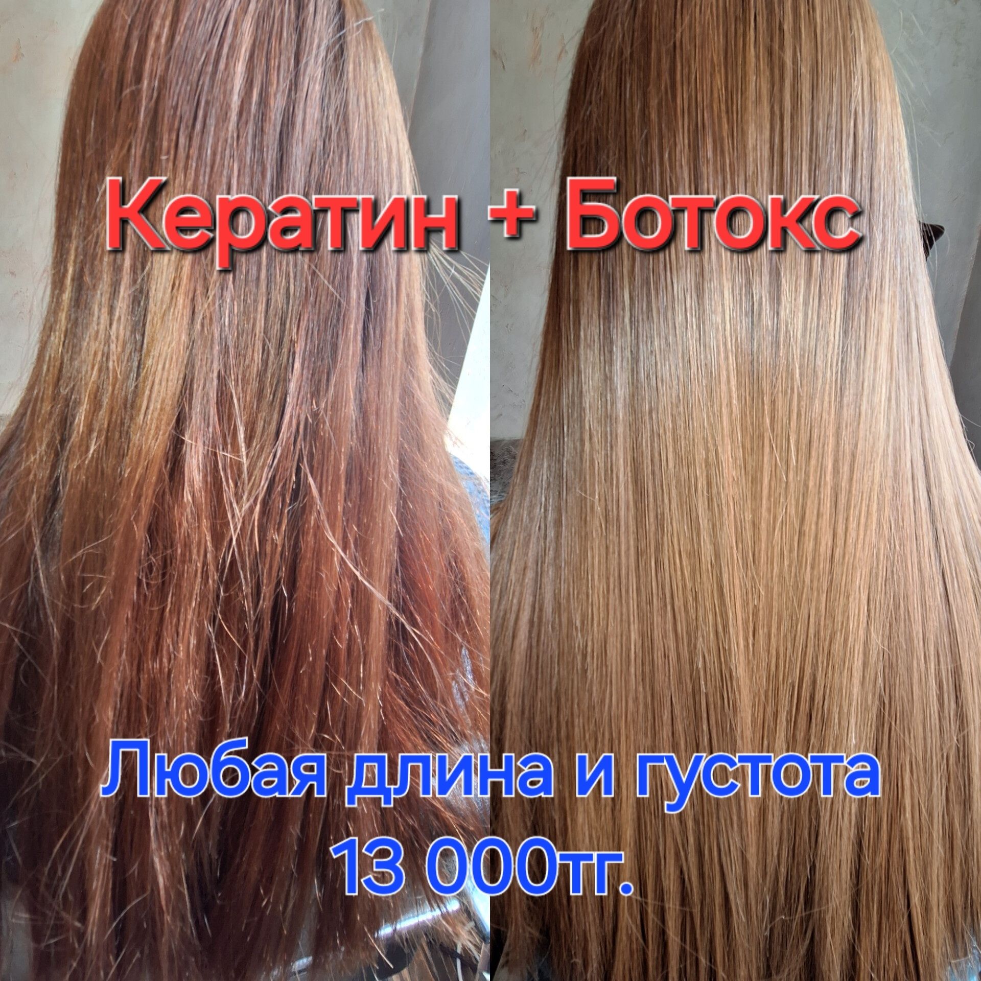 Кератиновое выпрямление