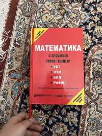 Книга математика 12000 есеп