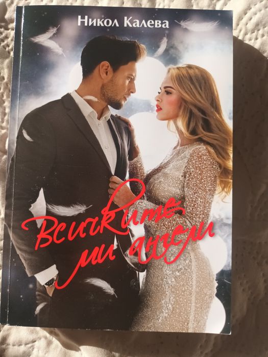 Продавам  книгите от снимките