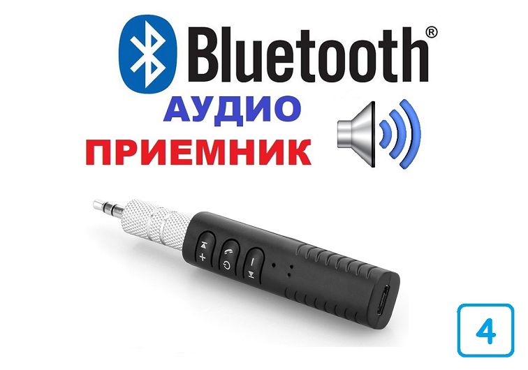 Безжичен аудио приемник. Bluetooth AUX receiver.