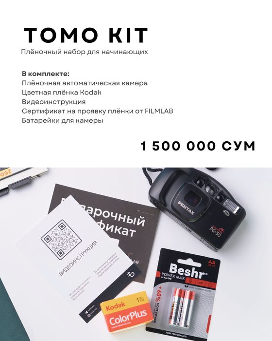 Плёночный набор для начинающих