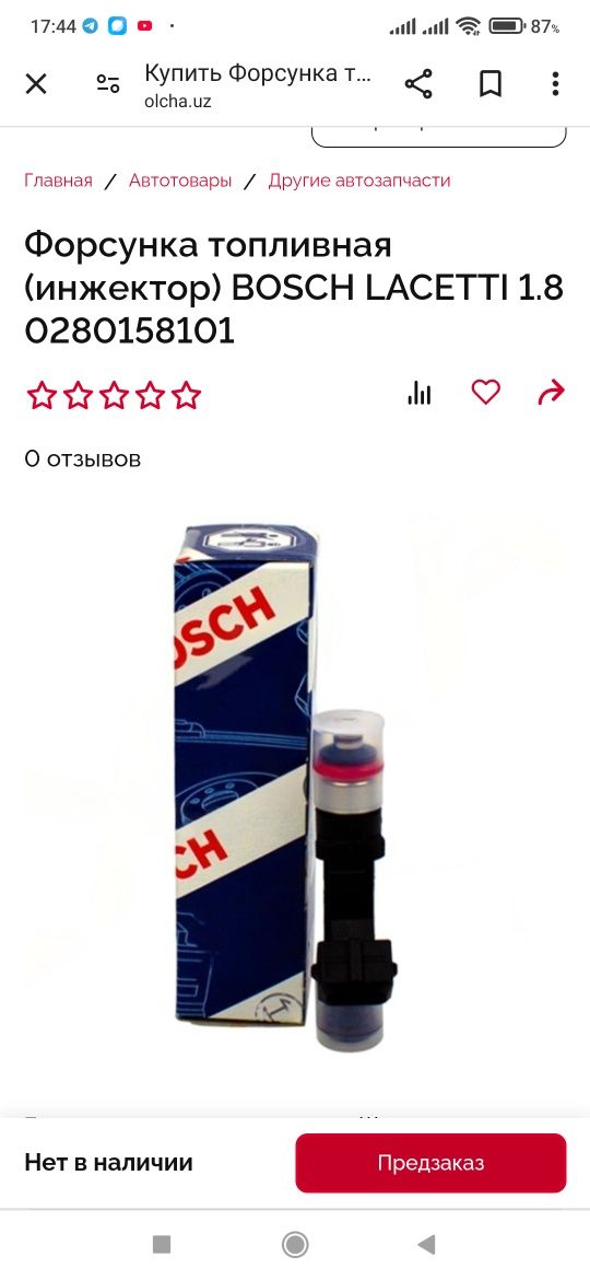 Форсунки инжектора Бош  Лачетти 1.8