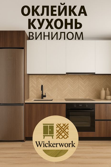 Переклеивание кухонных фасадов плёнкой.