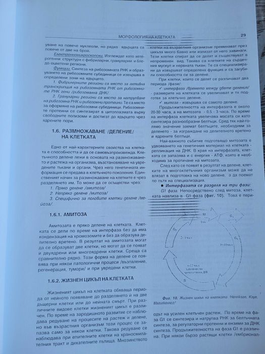 Учебник Патология - Обща патология