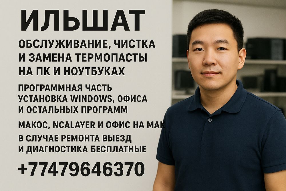 Ремонт компьютеров и ноутбуков