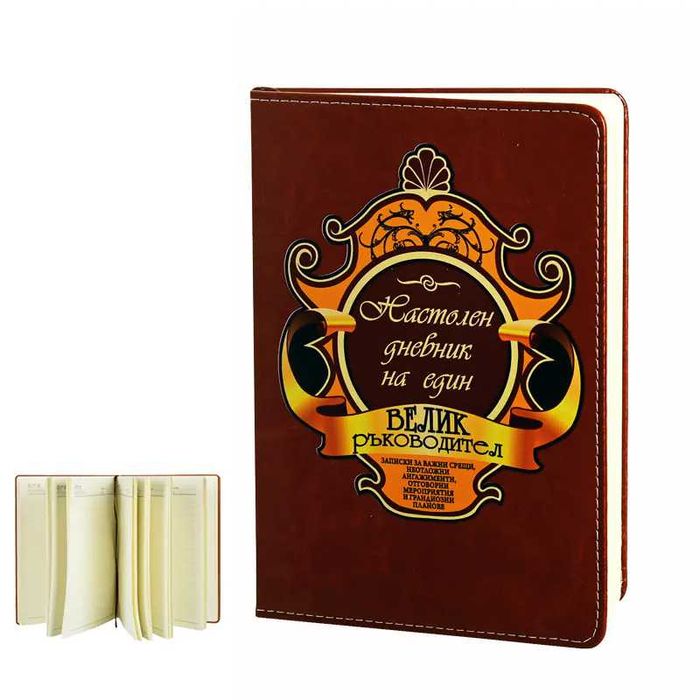 Големи бележници на всякакви теми