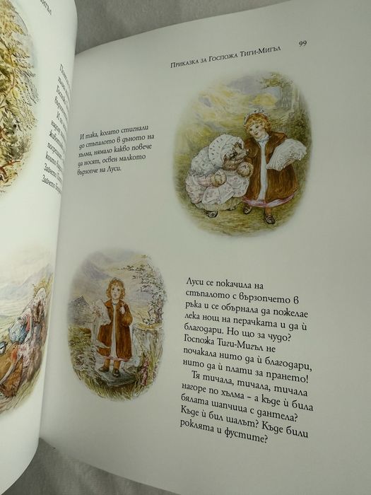 Зайчето питър - Пълно издание