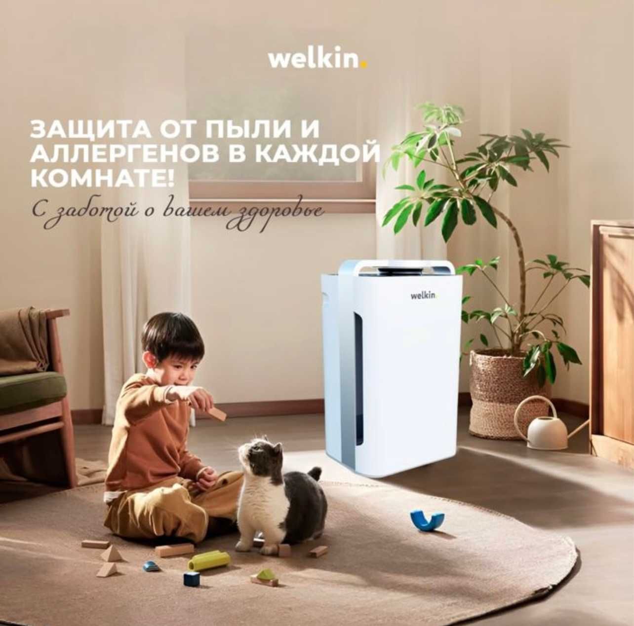 Havo tozalagich + Namlagich Welkin model K 08 - 60 m2 gacha | wi-fi