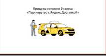 Продам готовый бизнес