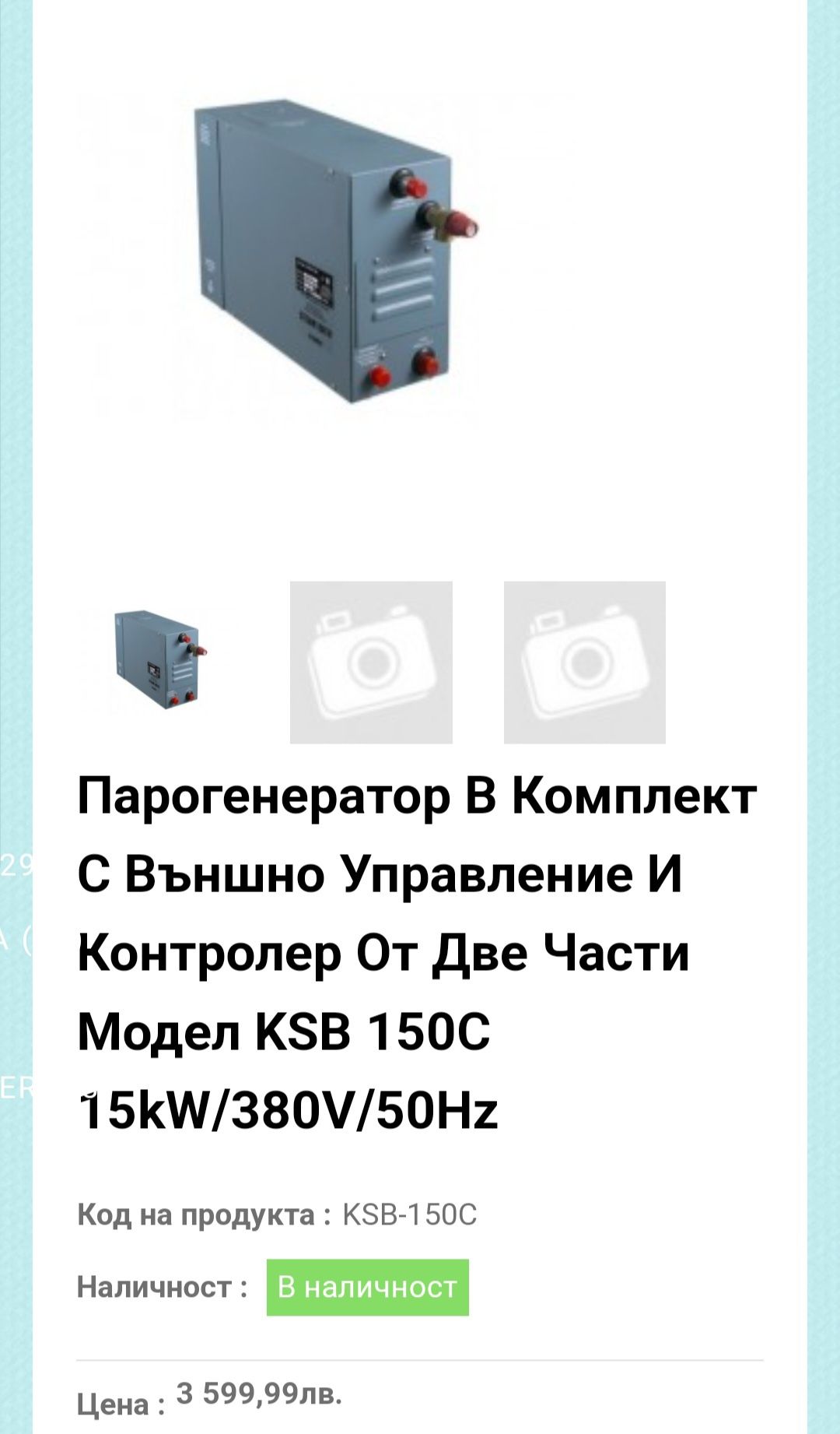 Парогенератор 15kW/380V/50Hz