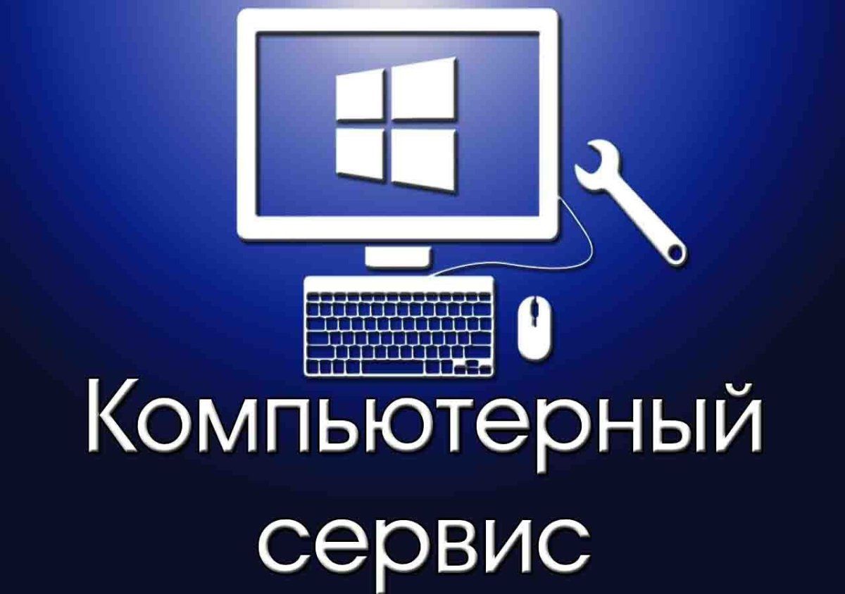 От вирусов до апгрейда: полный спектр компьютерной помощи