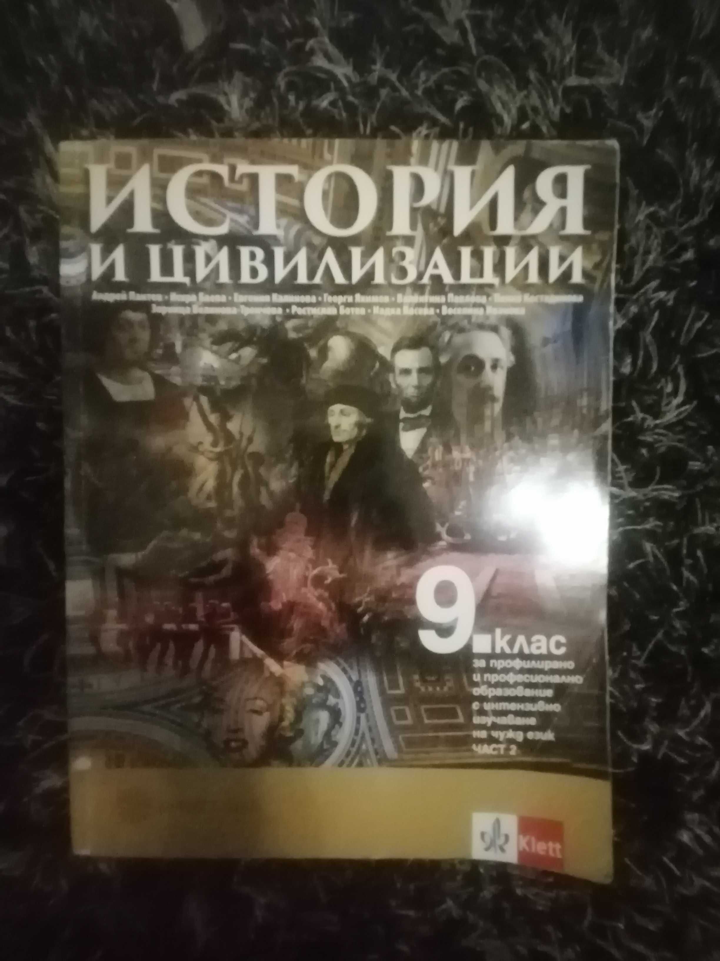 Учебници за 9ти клас