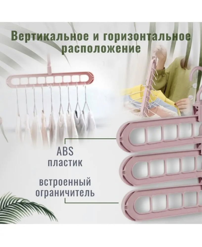 Вешалка трансформер
