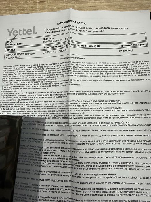 Смарт часовник Huawei Watch Ultimate - нов с 3 год гаранция от Yettel