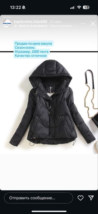 Продам куртку осеннью