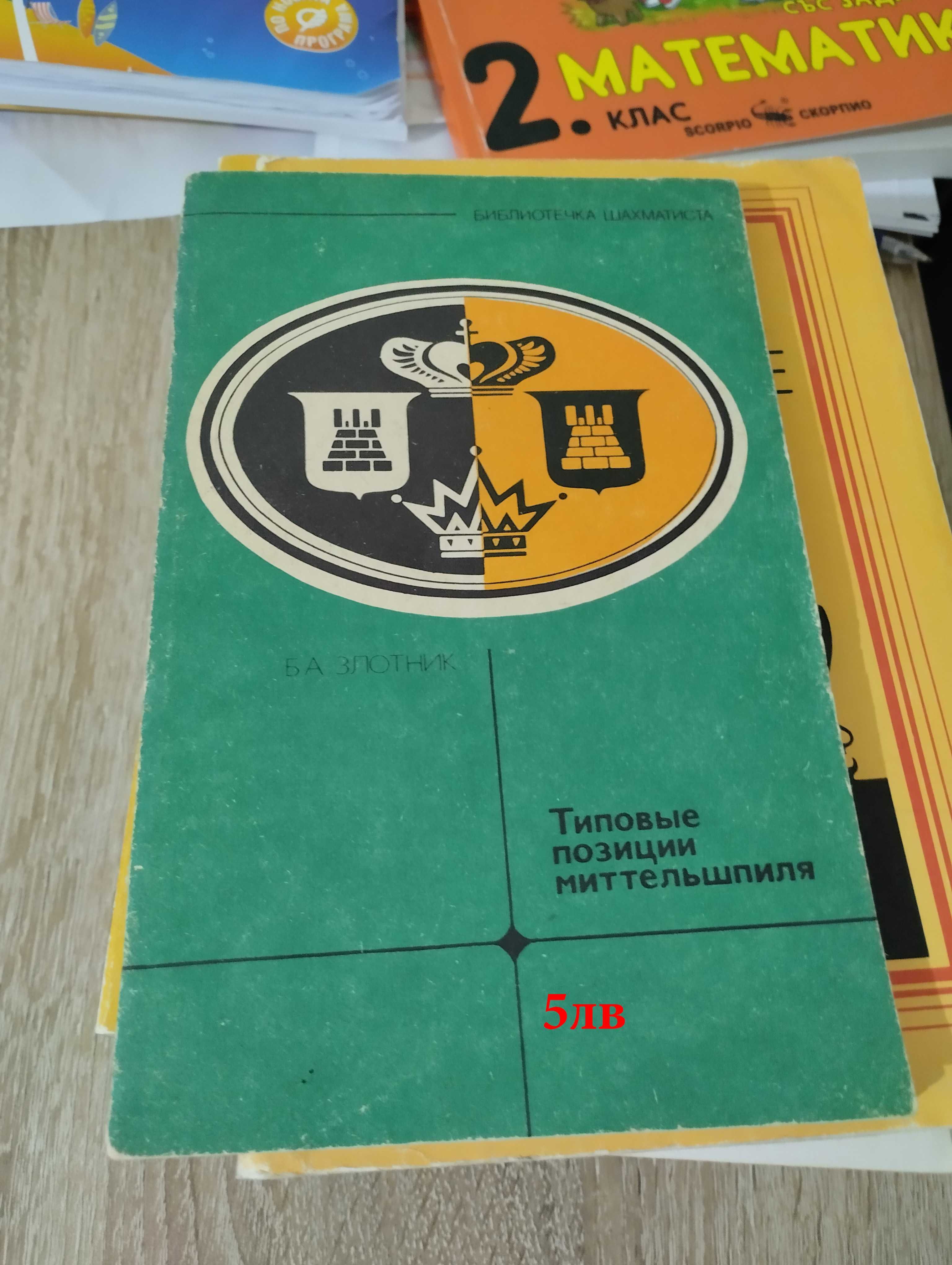 Шахматни книги -