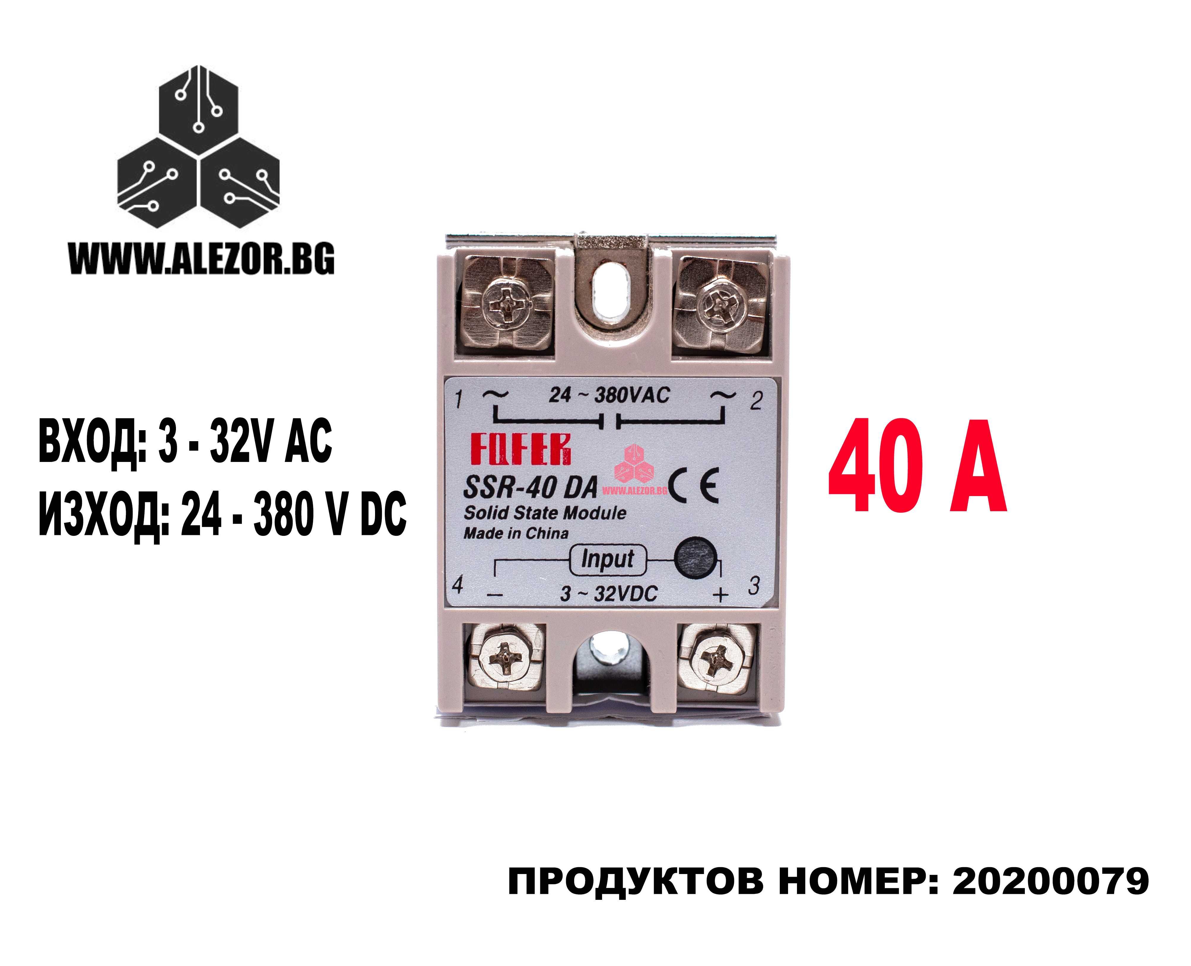 Солид стейт реле 40A / 24-380 VAC Aideepen SSR реле  3-32VDC, 20200079