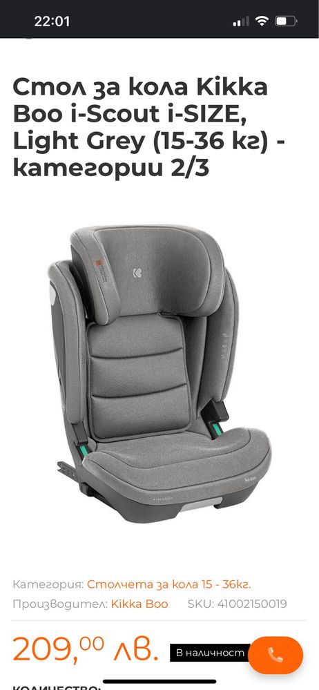 Столчета за кола i-scout i-size 100-150см(15-36кг) isofix