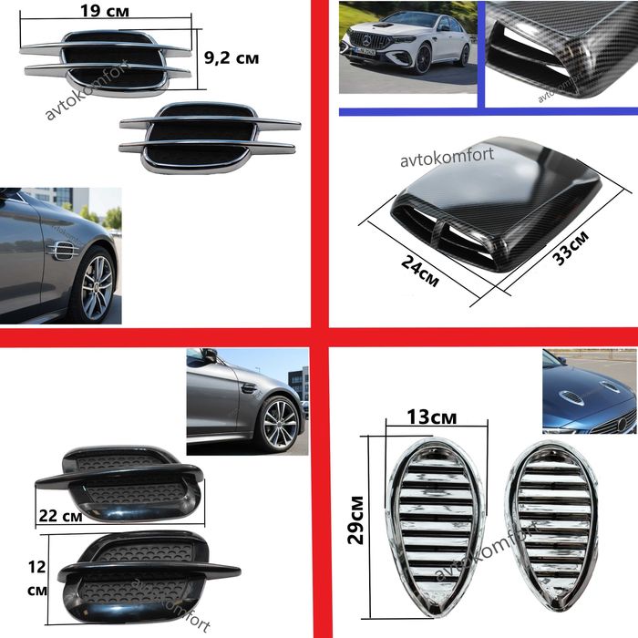 Имитация На Въздуховоди За Преден Капак Или Страничните Калници