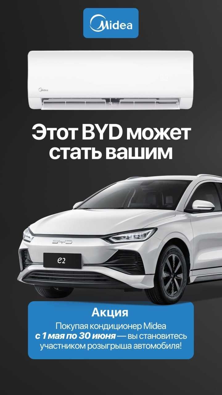 Кондиционер Midea Alba Inverter 7 Установка БЕСПЛАТНО+РОЗЫГРЫШ BYD E2