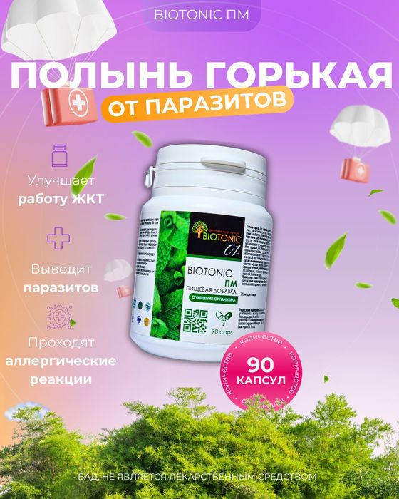 Биотоник ПМ против паразитов