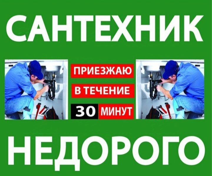 Сантехник слесарь
