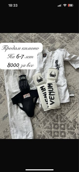 Продам кимано и защиту