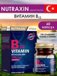 Nutraxin витамин B12, 1000 Mcg, Vitamin B12 60 таблеток