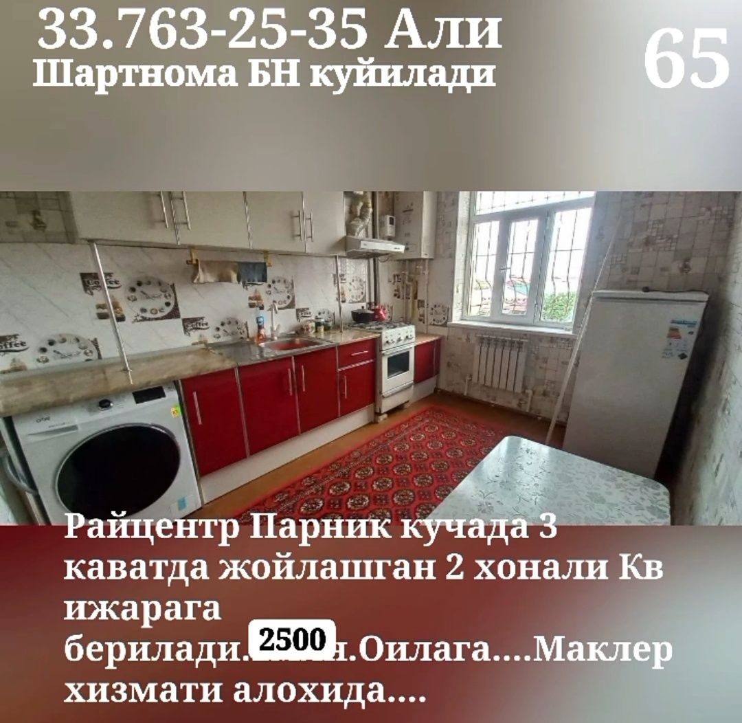 Райцентр да КВ ижарага берилади