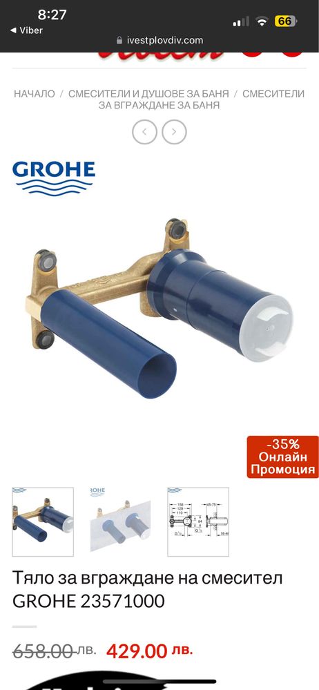 ПРОМОЦИЯ на Grohe тяло за вграждане
