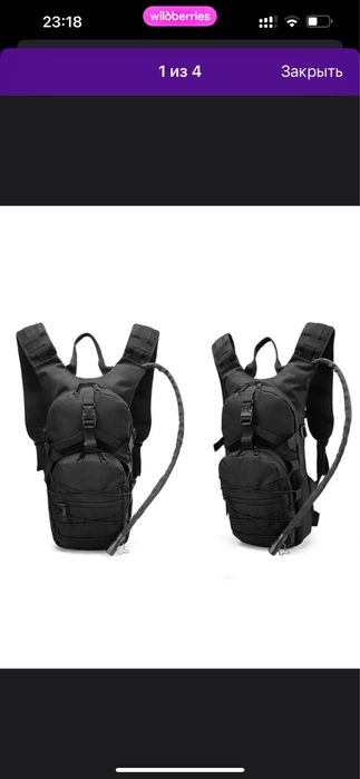 Рюкзак с гидратором