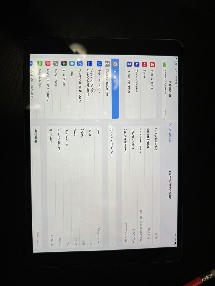 Ipad Pro 10,5 - дюймовый