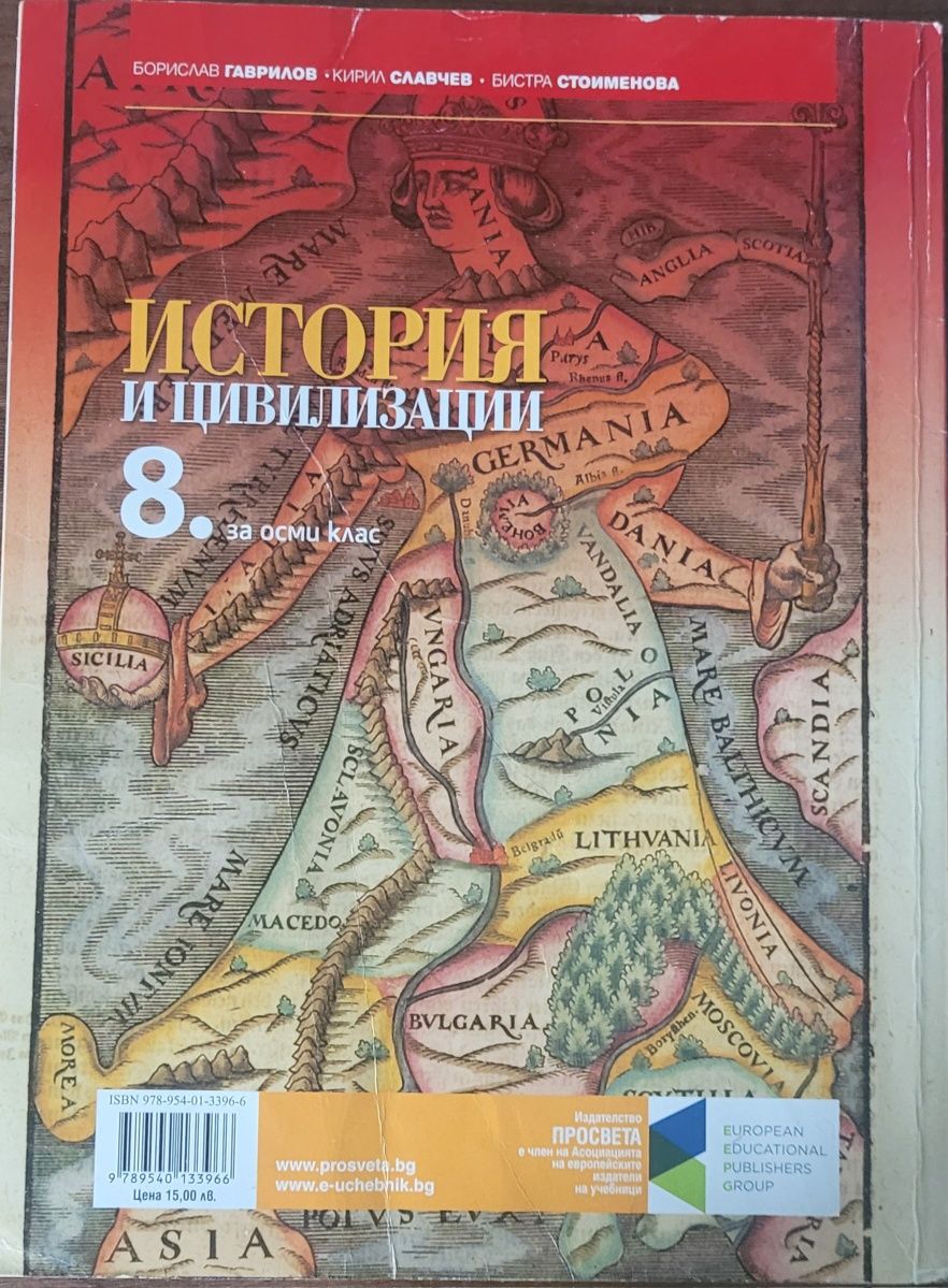 Учебник по История за 8 клас