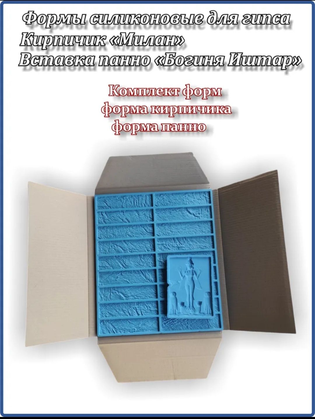Продам форму для декоративного кирпича