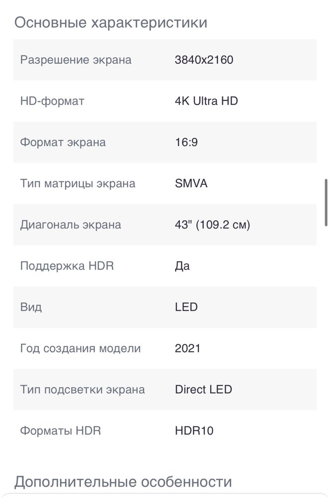 Телевизор LED KIVI 43U790LW (Smart)