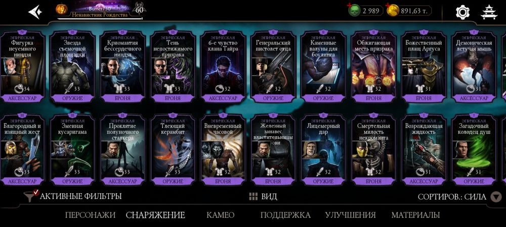 Продаю Мортал Комбат андроид Аккаунт