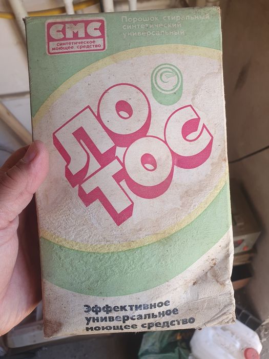 порошок лотос ссср