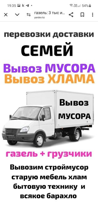 Вывоз МУСОРА ХЛАМА ТБО . Газель.Грузчики