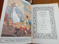 Сказки народов мира-7 том 1989г.