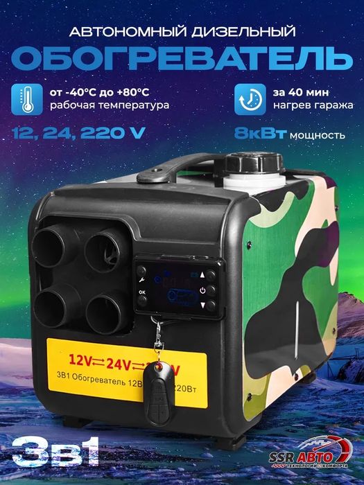 Автономный отопитель дизельный автономка 8квт