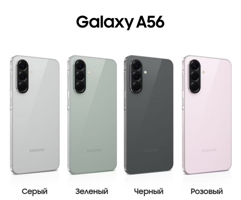 Samsung A56 8/256