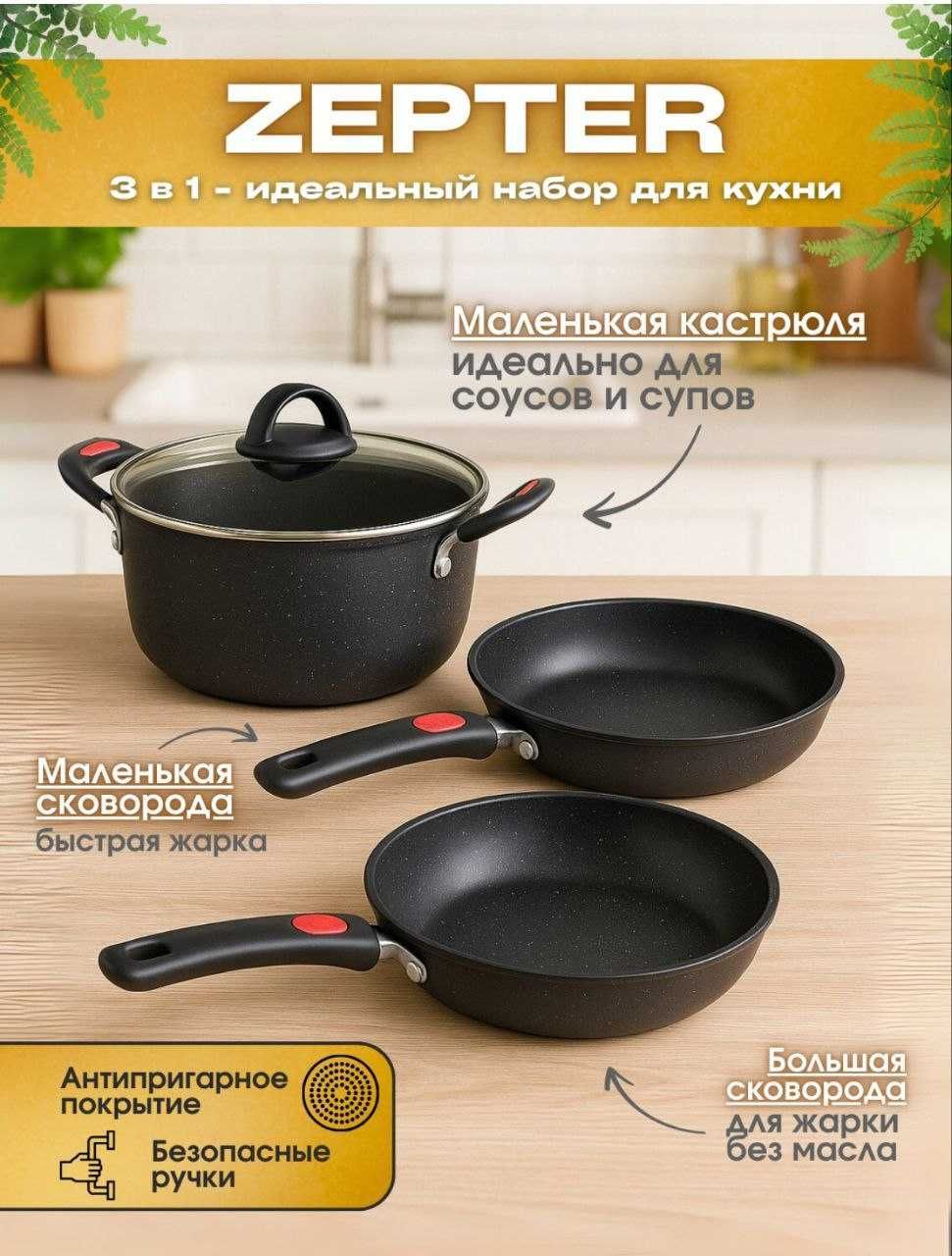 набор кухонной посуды 3в1