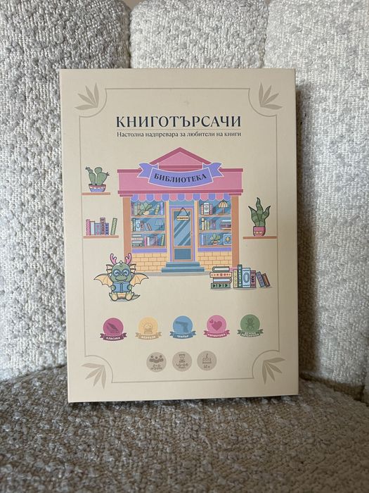 Настолна игра Книготърсачи