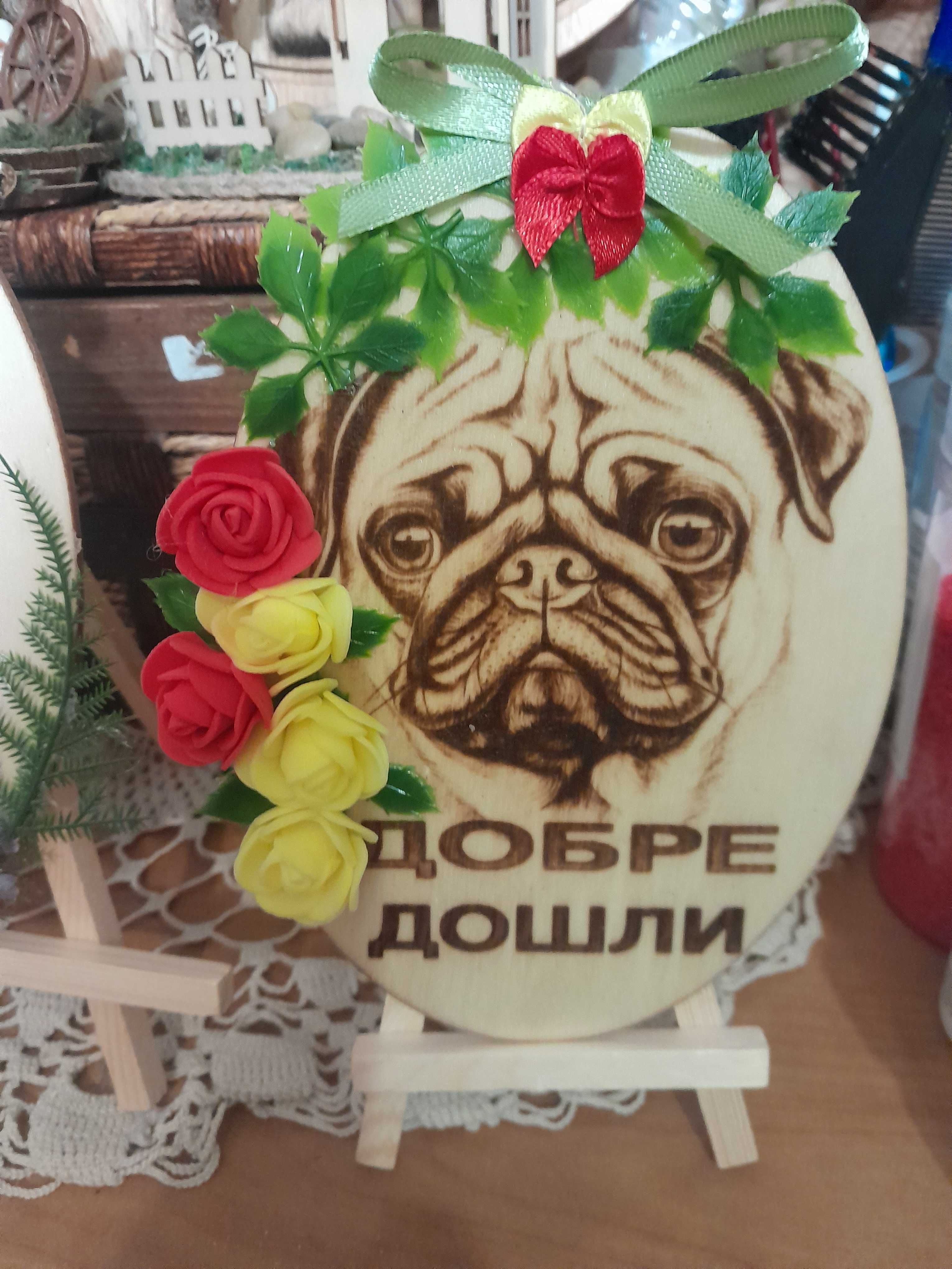 Ръчно изработена декорация
