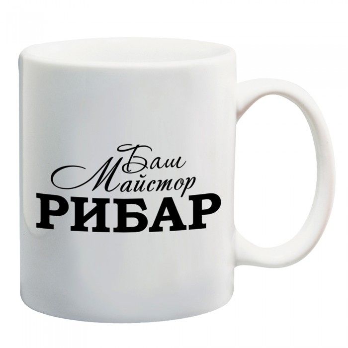Подарък за рибар или за Никулден - уникална чаша