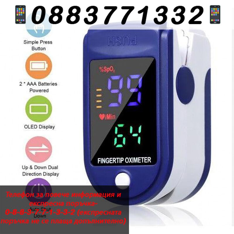 НЕМСКИ Оксиметър, уред за измерване на сър – PulseOximeter + ЛЕД ФЕНЕР